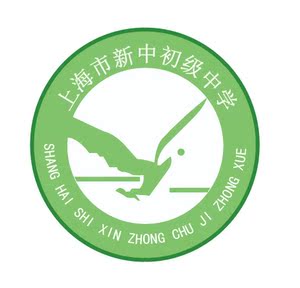 开学季上海新中初级中学2021级新生校服(非2021级新生勿拍)