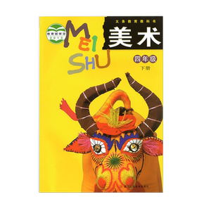 义务教育教科书 美术 4 四年级 下册 小学美术课程课本教材 浙美版
