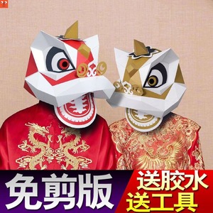 年兽面具醒狮头套成人可带手工折纸活动派对摆件舞台道具表演国潮