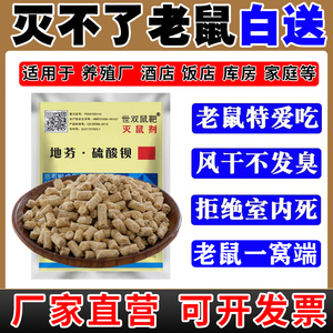 老鼠药家用药超强力老鼠神药一闻死闻到灭一窝端克星耗子药特效