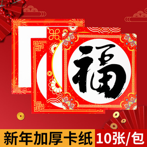 新年红色卡纸外方内圆画框绘画彩色手工硬卡纸中国风春节福字外方内圆
