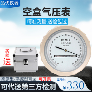 日本进口牧田空盒气压表DYM3高精度大气压计膜盒气压表环境检测用