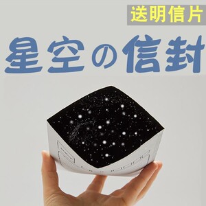 星空信封宇航员情书可爱创意抖音同款浪漫情侣信纸日本礼物小夜灯