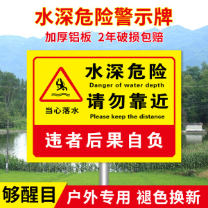九变定制旗舰店天猫水深危险请勿靠近警示牌鱼塘安全标识牌水池水库