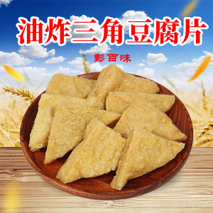 油炸三角形豆腐片空心豆干豆泡沙县小吃商用火锅麻辣烫关东煮jxvq