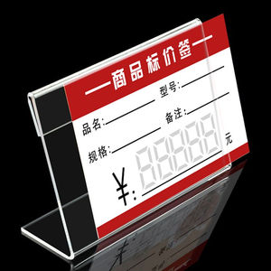 斯图标价签牌亚克力桌牌台卡标价牌价格牌l型标签牌价签透明台卡