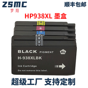 适用惠普HP938墨盒HP officejet Pro 9730 9110b 9120 9130 9720打印机墨盒HP938XL墨水盒4S6X3A 4S6X0A