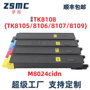 适用京瓷M8024cidn墨粉盒TK8108 TK8105 TK8106 TK8107 TK8109复印机墨盒M8224cidn粉盒TK8148碳粉盒