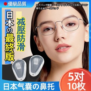 日本气囊眼镜鼻托设计超软防压痕硅胶防滑鼻梁支架贴配件空气鼻垫