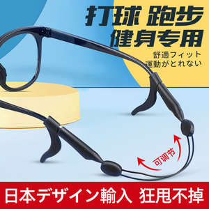 日本眼镜绳防脱落神器设计防滑打篮球固定器带儿童成人防掉挂绳