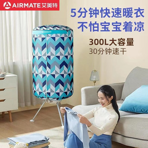 艾美特（Airmate）婴儿衣物暖风烘衣机风干机大容量定时烘干衣柜