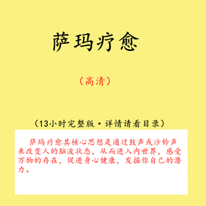 2023萨玛身心灵疗愈课程视频颂钵音声疗愈场静心冥想减压放松打坐