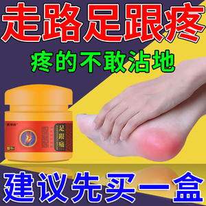 日本足跟痛专用药膏脚后跟疼痛足底筋膜炎跟腱炎骨刺脚踝肿胀凝胶