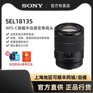 Sony/索尼 E 18-135mm F3.5-5.6 OSS 中远摄变焦拆机镜头SEL18135