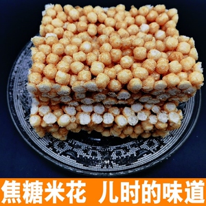 湖南常宁特产 网红焦糖米零食松子小吃休闲食品老式爆米花焦米花
