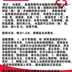 氯霉素水杨酸酊 祛痘氯霉素复方搽剂氯霉素醇溶液去痘x痘药膏祛痘