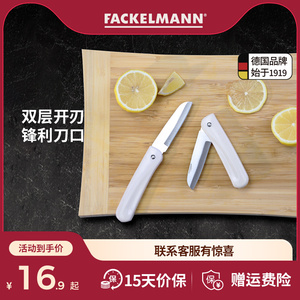 FACKELMANN德国法克曼折叠水果刀便携随身削皮刀不锈钢瓜果削皮刀