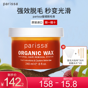parissa蜜蜡脱毛有机蜡脱毛蜜蜡全身腋下脱毛膏脱毛蜡纸糖蜡240ml