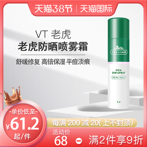 vt老虎防晒喷雾霜女清爽不油腻无色透明面部防紫外线脸部全身通用