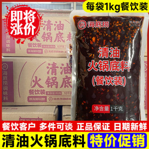 海底捞清油火锅底料商用 悦颐海番茄锅菌汤1kg重庆串串香麻辣烫料