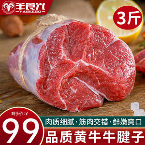 牛肉新鲜牛腱子肉黄牛肉牛腱子肉3斤生鲜食材健身牛腿肉冷冻商用