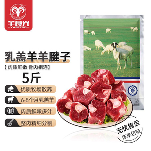 羊肉新鲜羊腱子5斤羊小腿新鲜羊肉烧烤食材羔羊肉前腿切块腱子肉