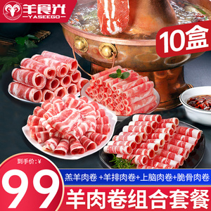 羊肉卷新鲜组合3斤羊肉片羔羊肉火锅食材肥羊卷涮羊肉烧烤涮锅