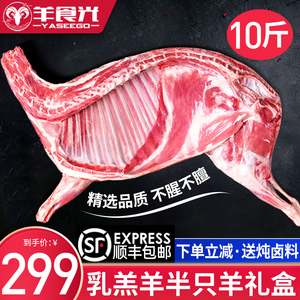 羊肉新鲜半只羊10斤羊后腿肉羔羊肋排冷冻羊蝎子火锅食材年货礼盒