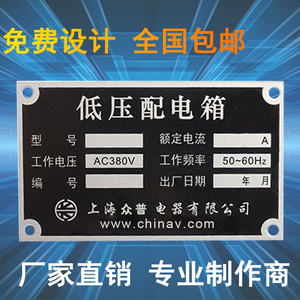 新箱配电箱控制柜电气柜铭牌标识牌标示牌定做铝合金x属不锈钢铝