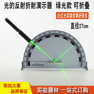j2528光的反射折射演示器 教学仪器 实验器材 初二物理光学实验器材