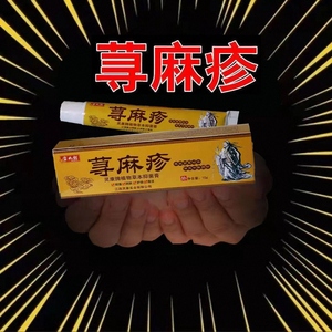 治疗儿童慢急性荨麻疹过敏止痒断根克星风团药膏专用药皮肤瘙痒