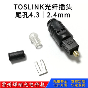 塑料光纤头 镀金光纤插头 方对方音频光纤线 TOSLINK光纤转换头