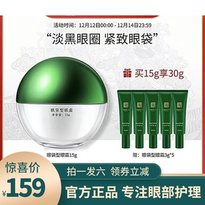 马应龙眼霜女去眼袋