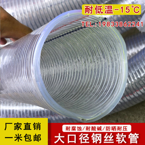 大口径PVC透明钢丝软管3寸4寸5寸6寸8寸加厚塑料管负压水泵进水管