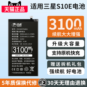 京虎适用于三星S10E电池手机大容量三星S10E扩容魔改EB-BG970ABU内置电板可拆卸更换高容增强版S10E电池