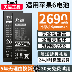 京虎适用于苹果6电池魔改大容量iphone6六手机更换可拆卸内置电池6G/a1549/a1586/a1589高容增强版全新零循环