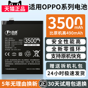 京虎适用于oppor9s电池r9m/r9splus/r17/r11/r11s手机正品k3 r9 r15梦境版reno5pro/2/4se/Findx非原装BLP621