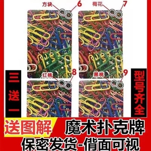 魔术扑克纸牌眼镜姚记2006回形针990表演道具特殊定制表演专用
