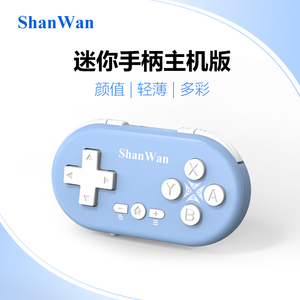 ShanWan主机版Q36XSP陀螺仪迷你小手柄switch一键唤醒PS3/PS4/PC通用模拟器双人成行steam游戏塞尔达传说Lite