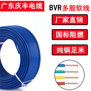 广东庆丰牌电线BVR软铜线1/4/6平方家用家装国标多股铜芯电缆软线