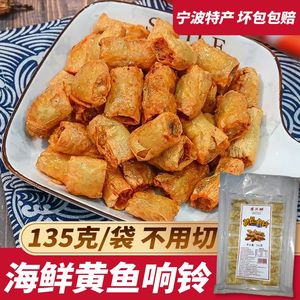 虞三胖油炸响铃卷梅子肉黄鱼响铃新鲜制作江南美味腐皮佳肴小吃