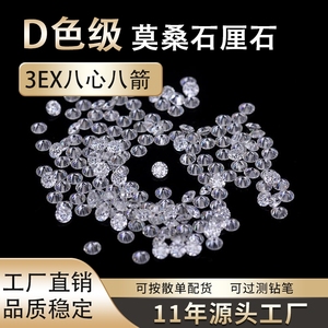 正品D色莫桑石裸石0.7mm-2.9mm厘石小碎钻裸钻镶嵌戒指翡翠加工