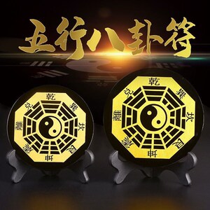 五行八卦福镇宅化煞理气挂件护身符生肖相克阴阳吊坠钟门神贴福字