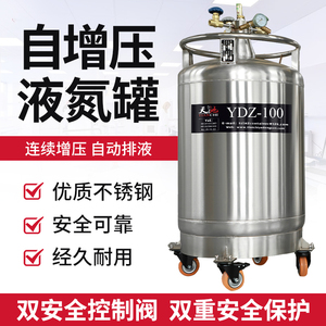 天驰自增压液氮罐100升175升大容量不锈钢液氮杜瓦瓶生物储存系统