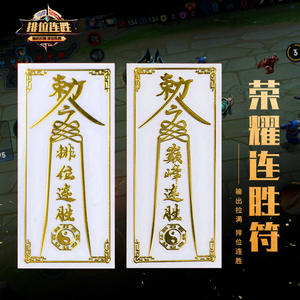 2022王者排位连胜符巅峰赛连胜符王者挂荣耀上分神器苹果安卓手机