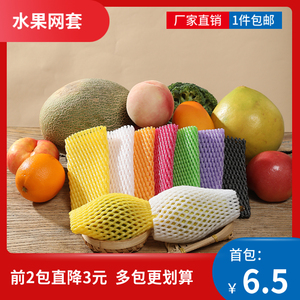 湖北水果网套包装苹果梨子脐橙枇杷无花果草莓桃子的防震防破网兜