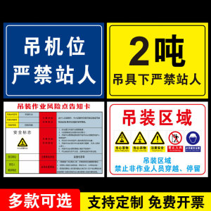 吊车限重2吨3吨标识牌起重机吊具下严禁站人警示牌工地施工现场吊机位