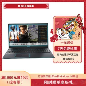 戴尔DELL游侠G3/G15二手游戏本酷睿i7笔记本电脑正品吃鸡永劫无间