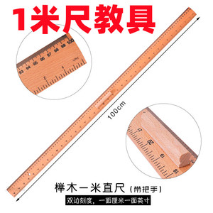 米尺1米教具米尺小学生耐摔软学具木头硬磁性直尺子1m一50cm厘米30