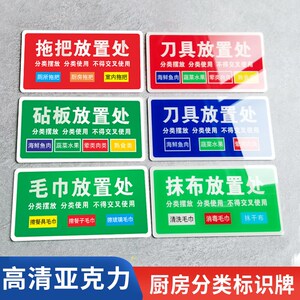 厨房拖把砧板毛巾抹布分类物品定位标识牌4d5s6s管理标识幼儿园食堂